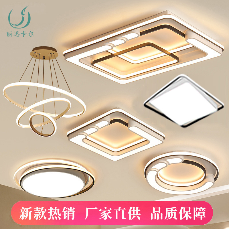 led吸顶灯 客厅灯长方形北欧现代简约三室两厅灯具套餐家用卧室灯|ru
