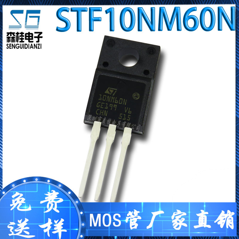 直插 STF10NM60N 10NM60N 10A/650V TO220F MOS场效应管