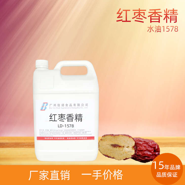 红枣香精  山东大枣的气味，留香好  应用于饮料、果酱、休闲食品