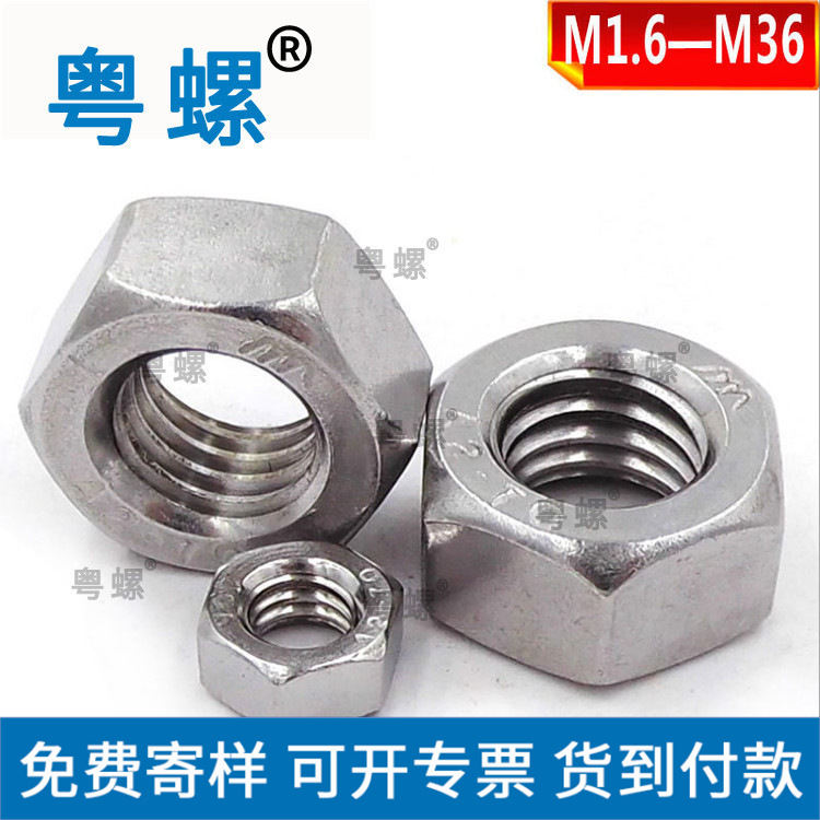 304/201不锈钢六角螺母 M1.6-M36不锈钢螺母 304不锈钢六角螺帽