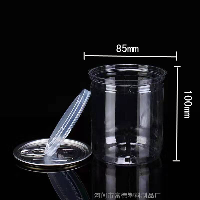 现货85*100pet塑料罐 包装罐 海鲜罐 五谷杂粮罐 易拉罐