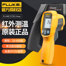 Fluke福禄克ST20max高精手持红外线测温仪电子非接触温度计点温仪