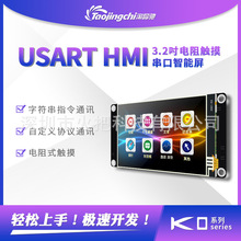 3.2寸增强型 USART HMI 串口屏 组态屏 扩展IO EEPROM TFT液晶屏