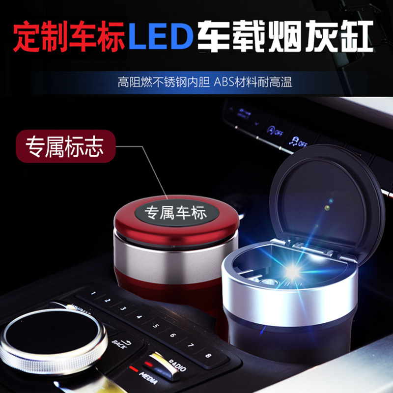 汽車煙灰缸車載帶蓋LED氛圍燈煙缸廠家批發直銷定制llogo耐高溫