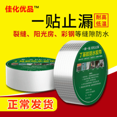 厂家供应丁基防水胶带贴牌代加工支持定做各种规格现货供应