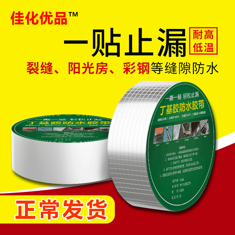 厂家供应丁基防水胶带贴牌代加工支持定做各种规格现货供应