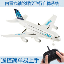 跨境Z54空客A380遥控滑翔机2.4G培训机EPP固定翼遥控飞机航模玩具