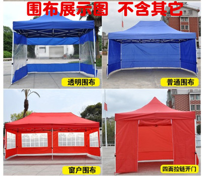 帳篷圍布 加厚藍色紅色戶外遮陽棚圍布擺攤帳篷圍邊 四角帳篷圍擋