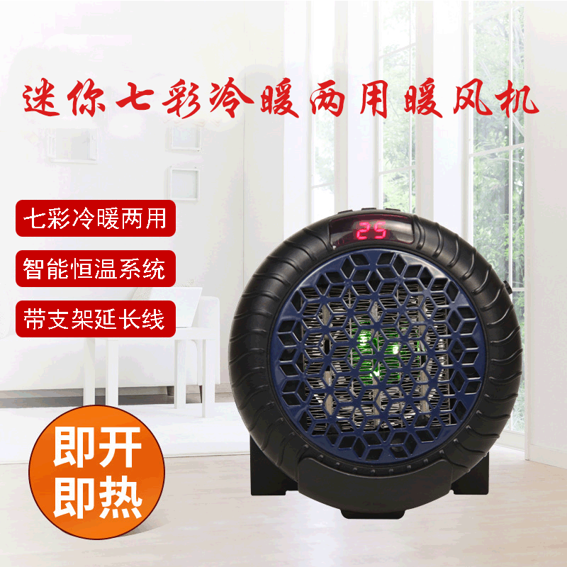 厂家直销暖风机多功能电暖器家用宿舍办公室桌面大功率七彩取暖器|ms