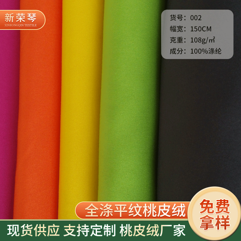 专业桃皮绒布料现货平纹磨毛布服帽工艺品印花沙滩裤涤纶面料直供