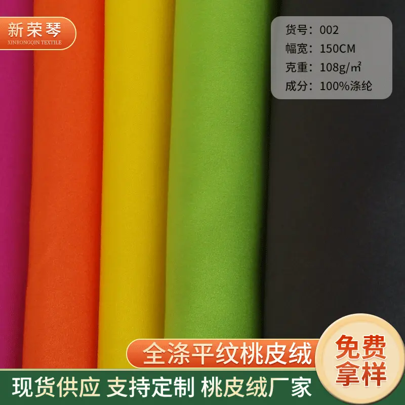 专业桃皮绒布料现货平纹磨毛布服帽工艺品印花沙滩裤涤纶面料直供