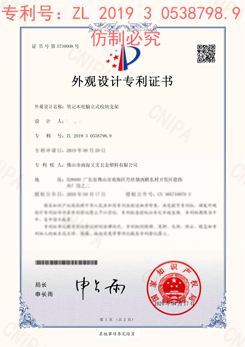 Sjzj005 patent.jpg