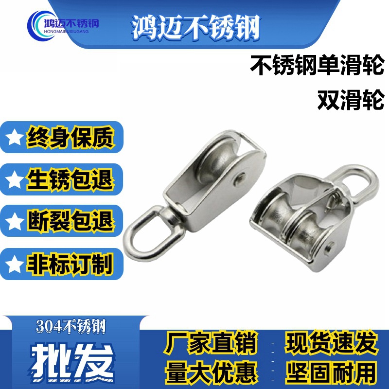 批发304不锈钢滑轮单/双滑轮行车滑轮货架起重滑轮定滑轮牵引滑轮