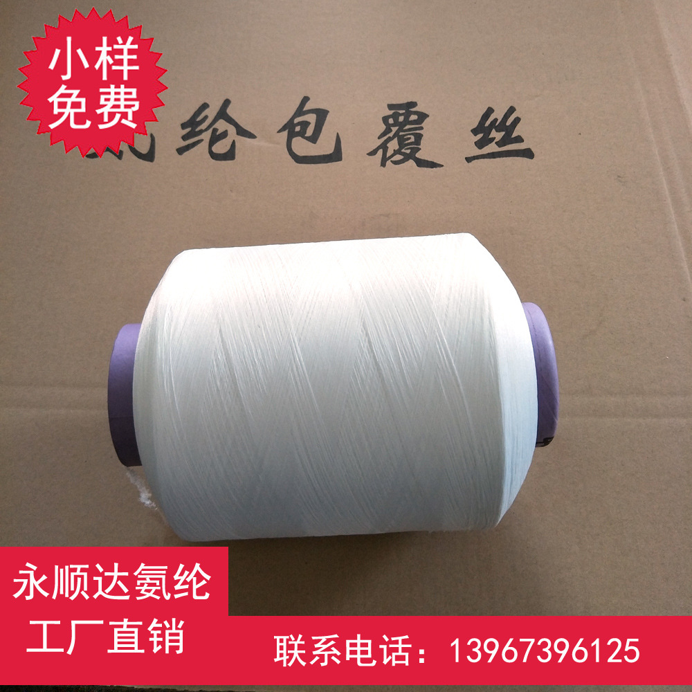 Covered Spandex Yarn 3075 3070 Luo mouth Elastic band