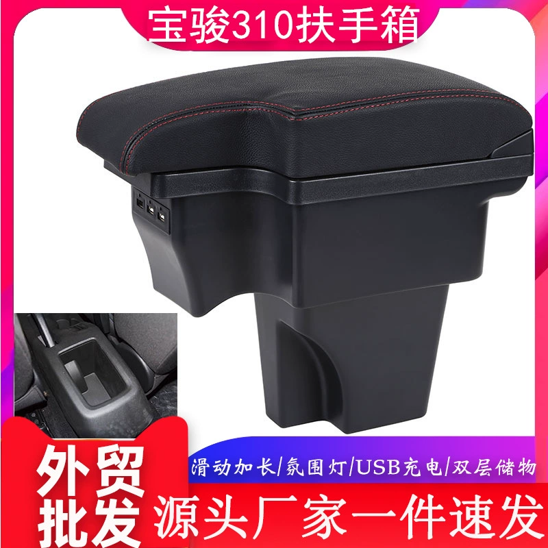 Подходит для Baojun 310, аксессуары для подлокотника, модифицированный ящик для хранения, автомобильный центральный подлокотник 310 Вт, подлокотник