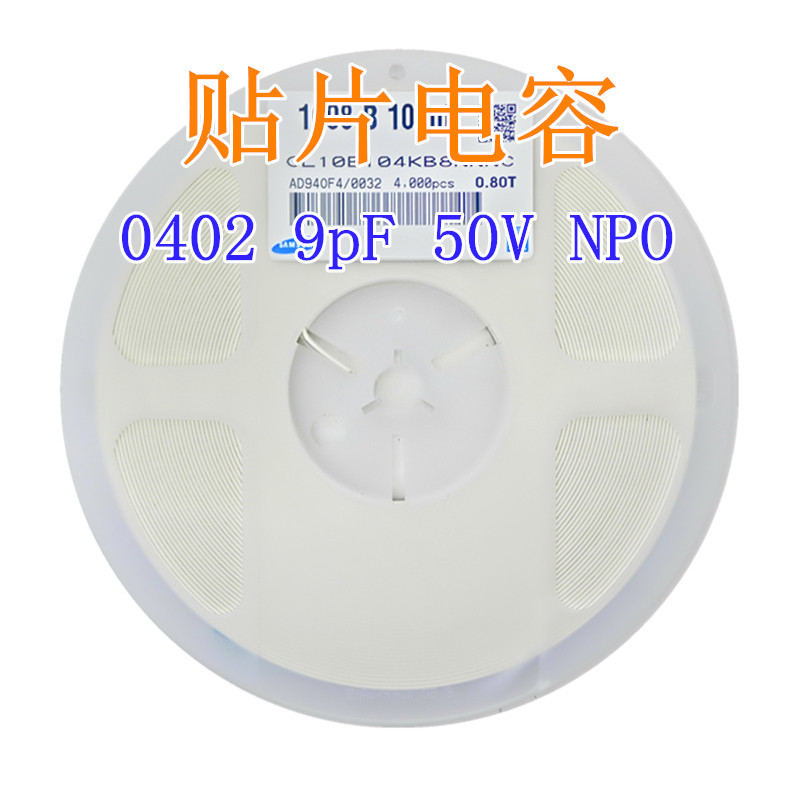 0402电容 SMD 贴片陶瓷电容器  0402 9pF NPO 50V 5%