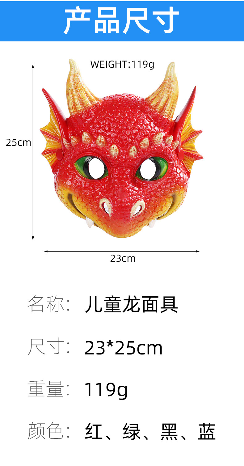 儿童龙面具_02.jpg