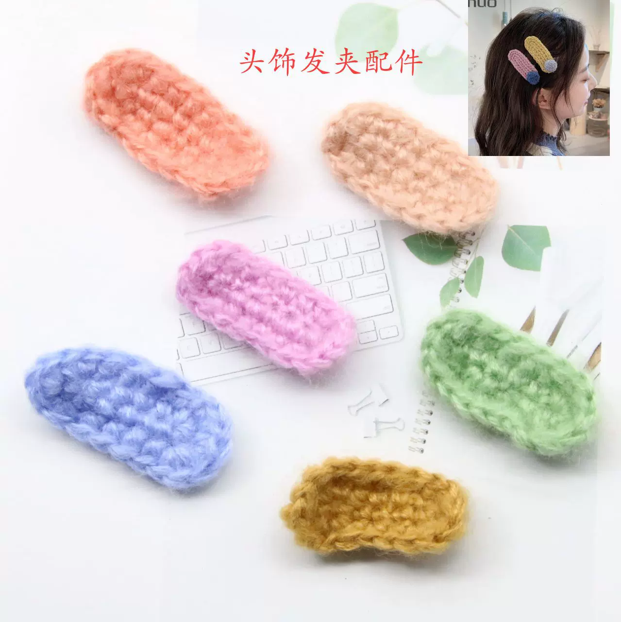 可爱韩国宝宝毛线甜美边 儿童 发夹手工编织彩色韩国BB洋气刘海
