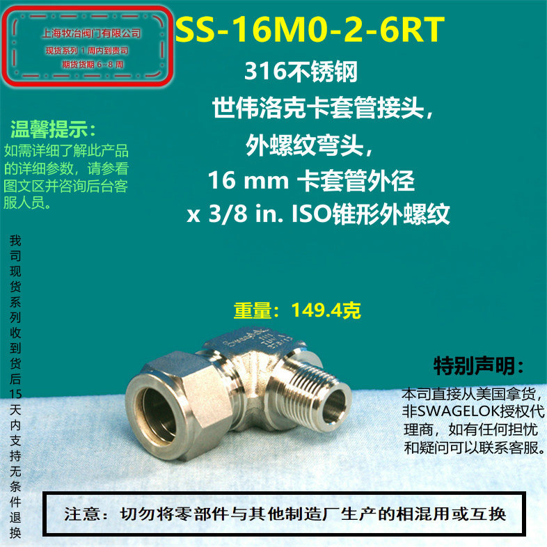 美国swagelok世伟洛克SS-16M0-2-6RT卡套弯头 部分现货 直角接头