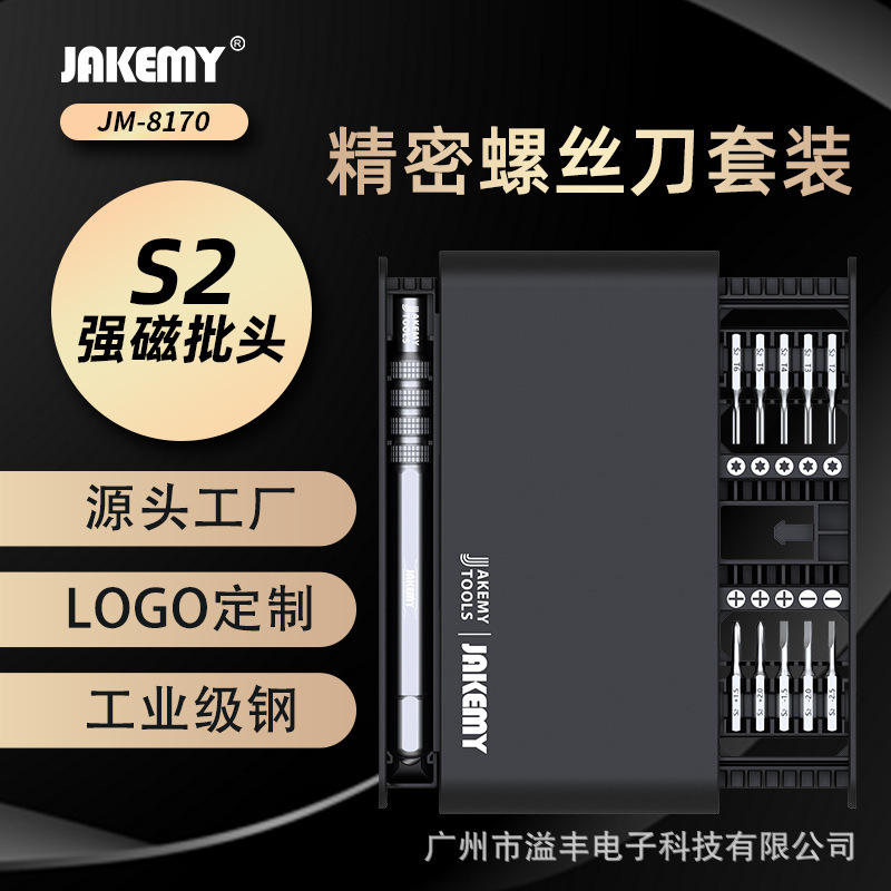 多用精修21合一精密小螺丝刀套装家用拆机维修工具组合电脑螺丝批