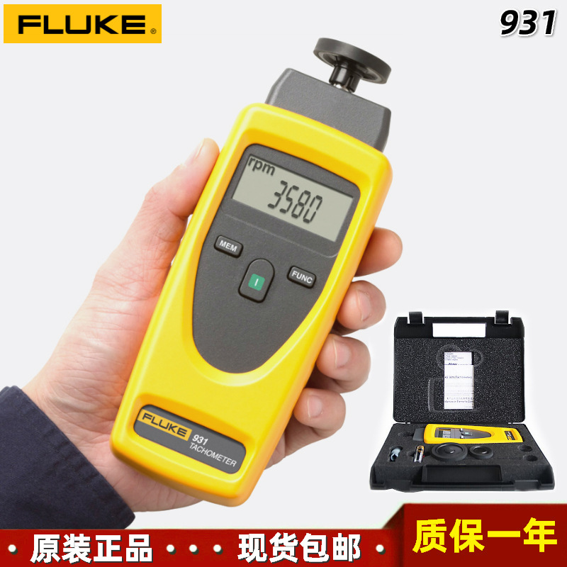 Fluke 931手持式转速计接触与红外线激光非接触式两用型转速表
