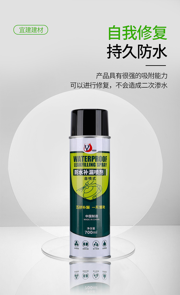 防水补漏喷剂-1_06
