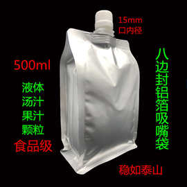 500毫升八边封铝箔避光饮料汤汁袋调料自立吸嘴袋饮料袋调料袋子