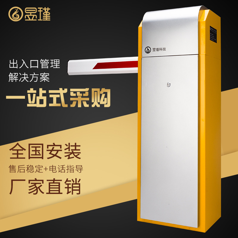 昱瑾 车牌识别蓝牙停车场道闸 智能停车场系统栅栏杆道闸机YJ0009|ms