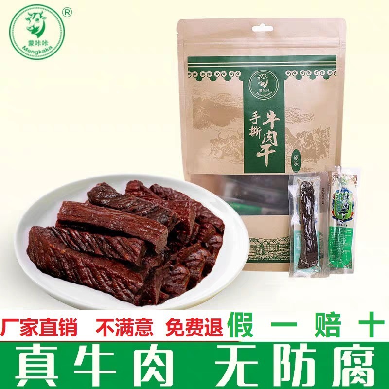 source Manufactor bulk 500g Shredded Air drying Dried beef Inner Mongolia specialty snacks snack Snack foods