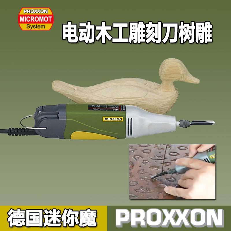 PROXXON迷你魔,电动木工雕刻刀树雕刻 新MSG 28644