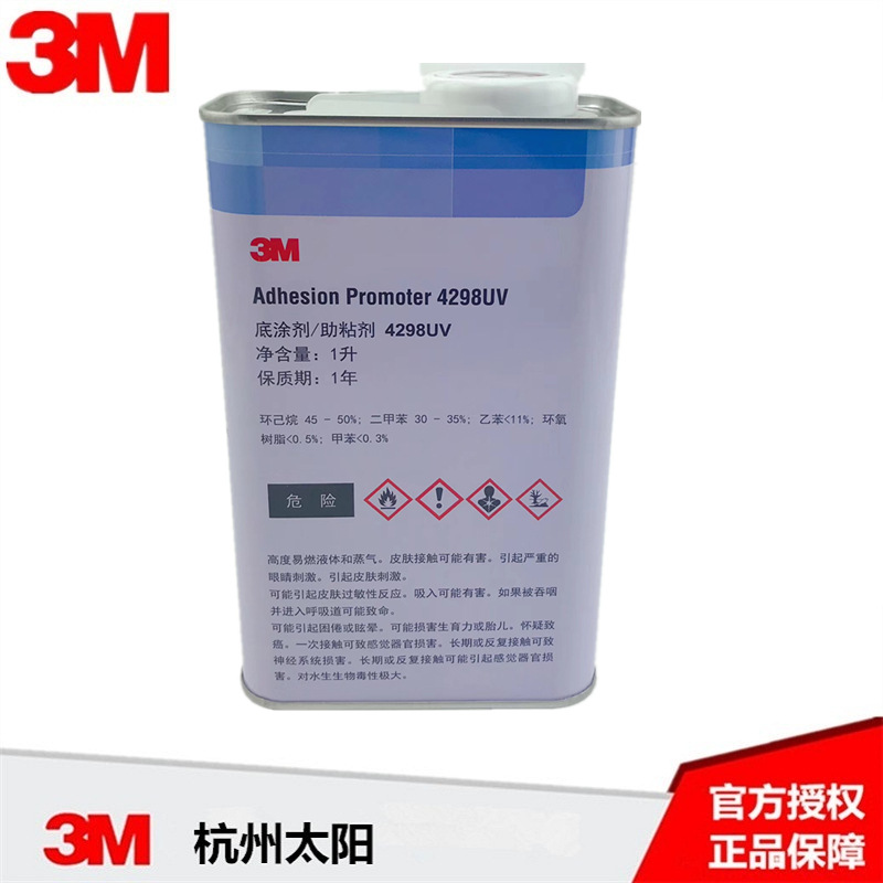 3M 4298UV 助粘剂 3M底涂固定胶带粘合剂 现货供应