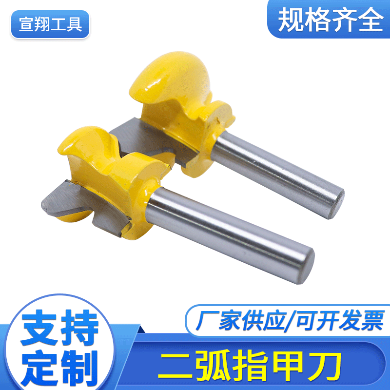 1/2柄门唇指甲刀 木工铣刀门板刀弧型雕刻钩型清底刀二弧指甲刀