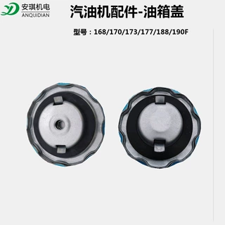 汽油发电机水泵配件2/3kw5/6.5千瓦168f/170/188/190汽油机油箱盖