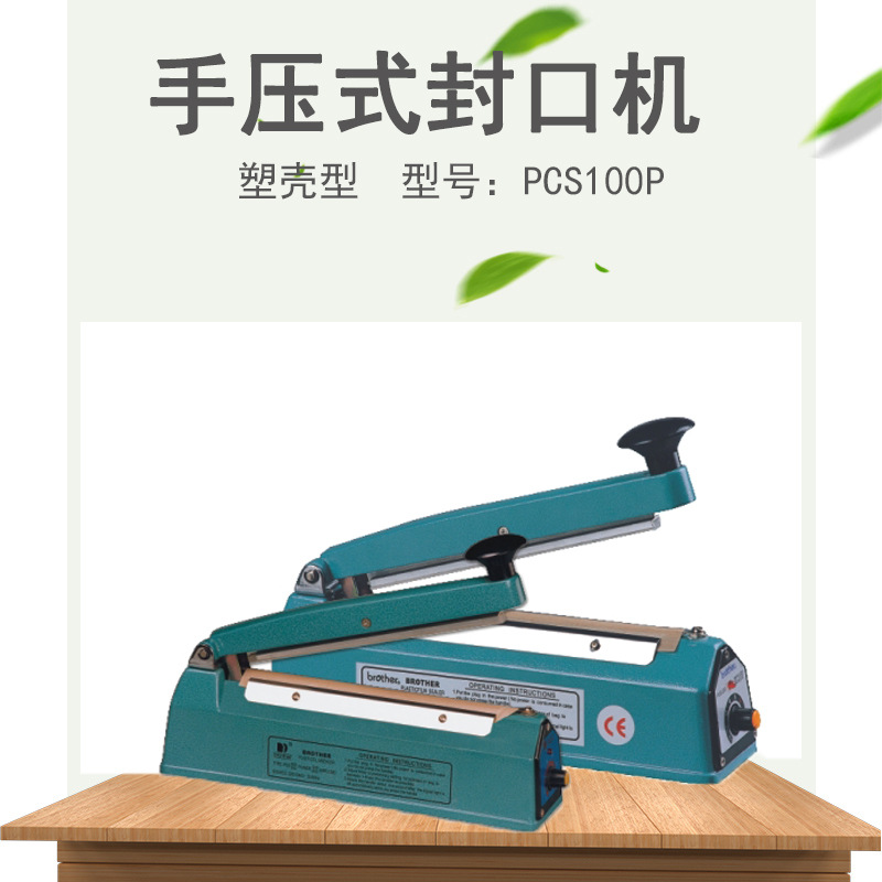 兄弟牌手压式封口机 塑料袋包装封口机手压封装机铝箔袋塑封机批