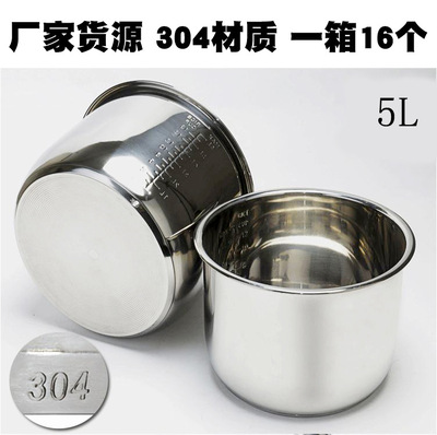 厂家货源304不锈钢内胆5L电饭锅压力锅复底批发一箱0.8厚内胆|ms