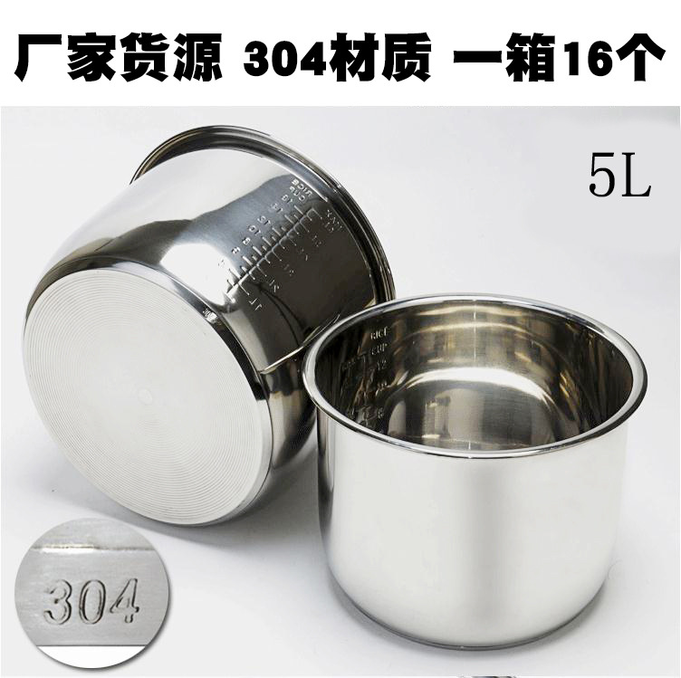 厂家货源304不锈钢内胆5L电饭锅压力锅复底批发一箱0.8厚内胆|ms