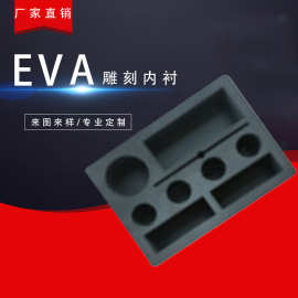 厂家生产EVA雕刻内衬EVA雕刻海绵内衬模切EVA内托防震缓冲定制