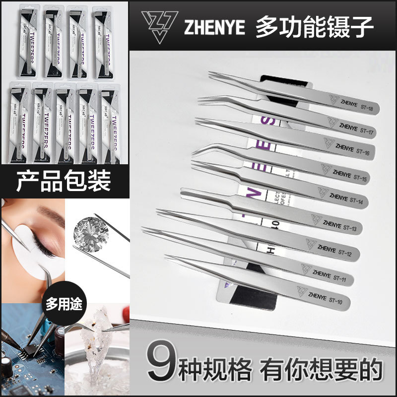 工厂爆款震野镊子不锈钢美容粉刺夹直弯头嫁接睫毛开花高精密套装