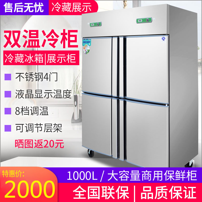 四门冰箱商用展示柜酒店厨房用六门保鲜冰柜冷藏冷冻两用大容量柜