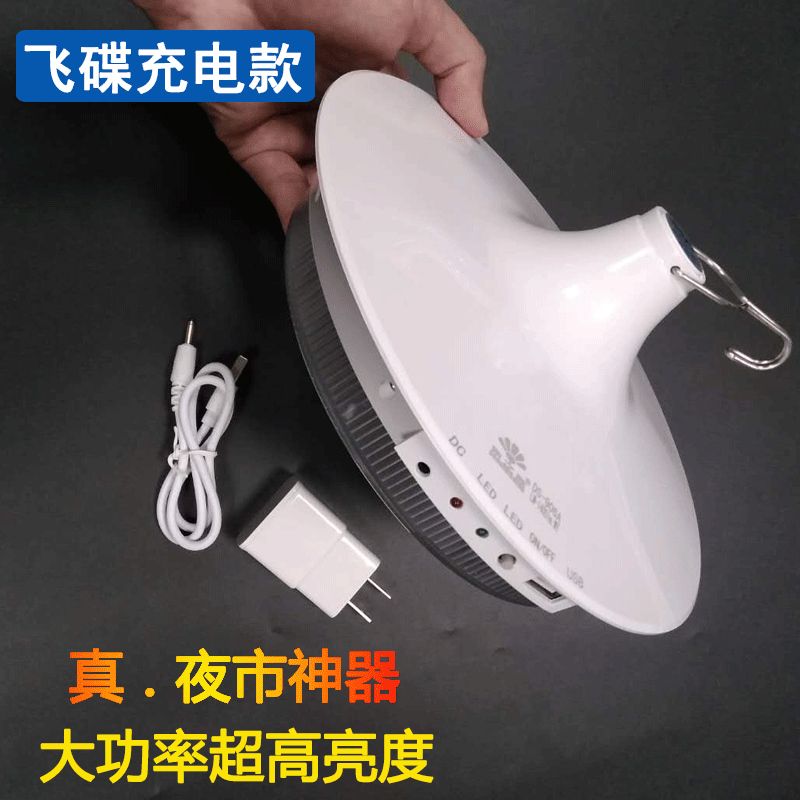 led飞碟充电灯夜市摆摊户外大功率无线移动照明充电飞碟灯