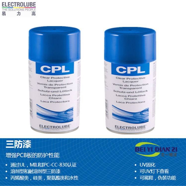 易力高CPL三防漆、关东化成、信越