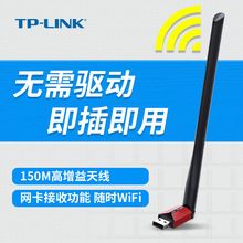 TP-Link TL-WN726N免驱动笔记本上网卡电脑台式机usb外置网卡