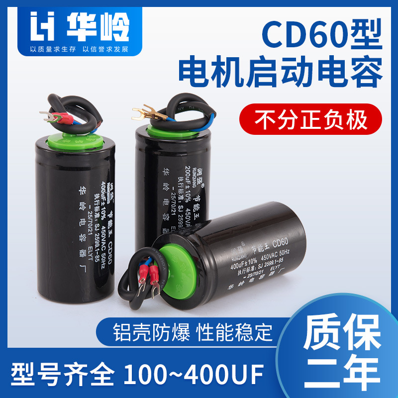 单相电机启动电容器CD60型（优质产品.动力强劲.性能稳定.）
