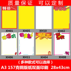 A3 28x43cm両面ポスタースーパー雰囲気紙pop広告紙ポスターラベル広告紙卸売り