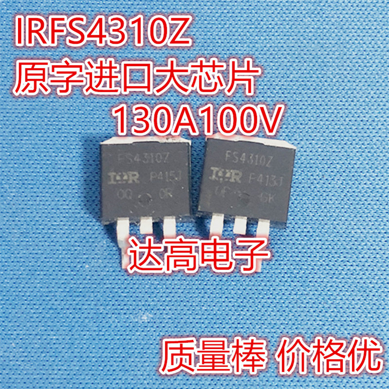 AUIRFS4310Z 原字大芯片 IRFS4310Z 实货 FS4310Z  货源优势