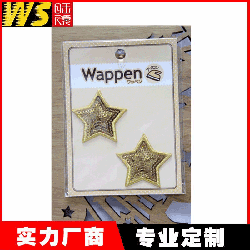金色五角星珠片绣布贴金银丝绣边亮片不干胶服装补丁电脑刺绣章