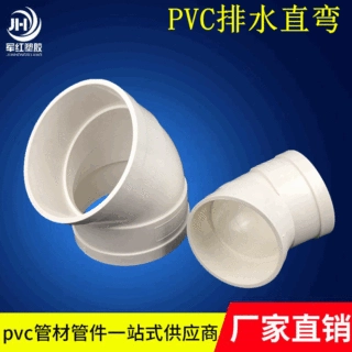 PVC45度直弯直弯50-315排水管45度弯头下水管带检查口门直弯弯管
