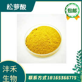 松萝酸98% 化妆品原料 100g/袋 松萝提取物 地衣酸 厂家现货直销