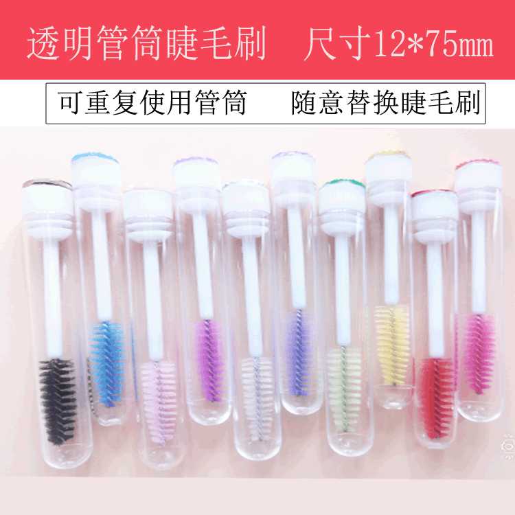 管筒睫毛刷 透明管