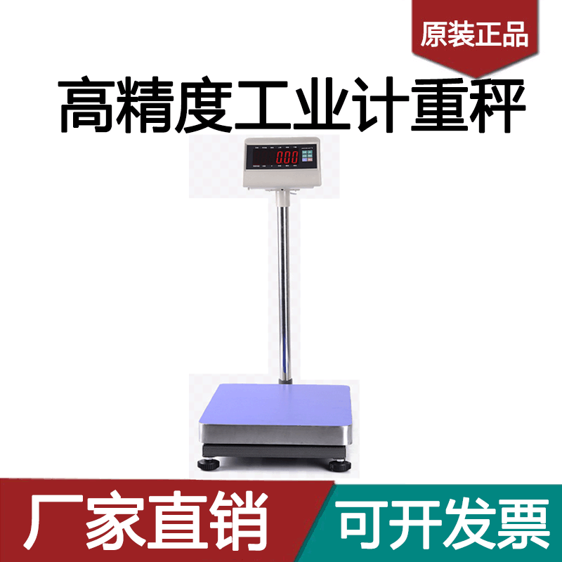 耀华A27工业计重秤100公斤200kg300kg高精度电子称落地秤电子台秤